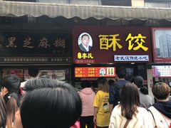 门面-鞠氏黑芝麻糊(水塔店)