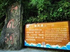 -神龙峡风景区