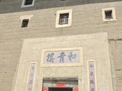 -福建土楼（南靖）云水谣景区-和贵楼
