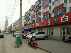 -白鹤大冷面