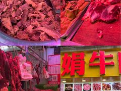 -阿娟牛肉丸·手打牛肉丸·现做现卖