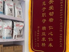 -宠颐生宠物医院外科·内科·皮肤科·影像科(石龙店)