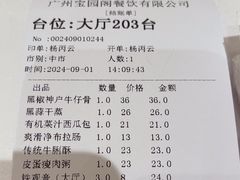 -宝园酒家(美林M·LIVE天地东座店)