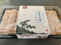 -皇承御点·八旗饽饽铺(避暑山庄店)