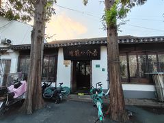 -吾介小籠館
