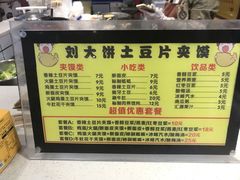 菜单-刘大饼土豆片夹馍(余家寨店)