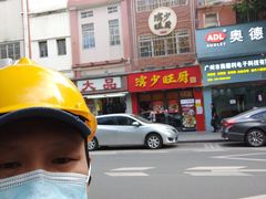 -滨少旺厨(惠福西路店)