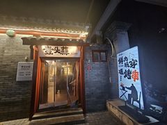 -壹头蒜烧烤小院儿