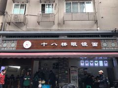 门面-蒋六十八梯眼镜面(渝中店)