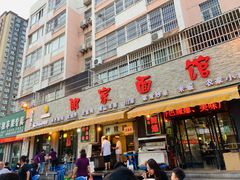 门面-那家面馆(馨苑居店)