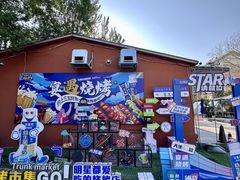 -奉天宴遇烧烤·冒锅
