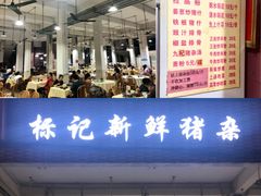 门面-标记美食新鲜猪杂(兴南大道店)