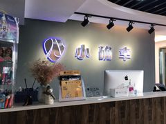 -小确幸吉他(北大街校区)