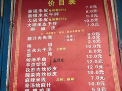 菜单-秦镇史玉林凉皮(翡丽城店)