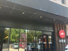 -必胜客(唐百友谊店)