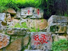 -西安曲江寒窑遗址公园