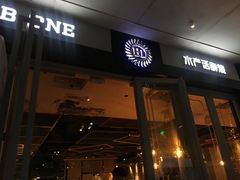 门面-JUKEBOX玖部音乐餐厅(华侨城店)