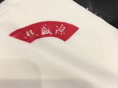 -熙盛源(凤凰街店)