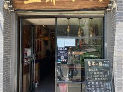 门面-豆爺小面(朱雀店)