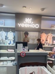 -英氏婴幼装专卖(第一百货商业中心店)