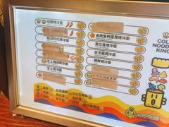 -四环冷面王(西单华威约饭街店)