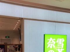 -奈雪的茶(大悦城店)