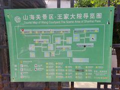 -王家大院
