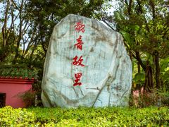 -重庆园博园