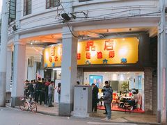 -百花传统甜品店(原址店)