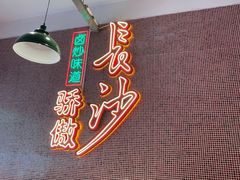 -龙师傅卤炒(天马店)