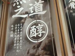 -味千拉面(瑞虹生活广场店)