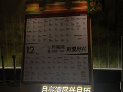 -瑞虹新天地月亮湾