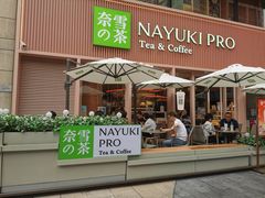 -奈雪的茶(时代天街店)