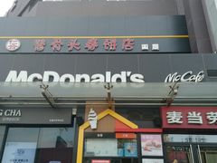 -麦当劳(农光里店)