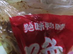 -绝味鸭脖(宝安区前进路店)