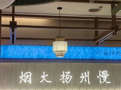 -永春园·扬州早茶·淮扬菜(漫乐城店)