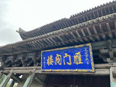 -雁门关景区