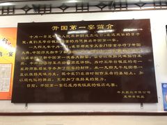 -玉华台饭庄(裕中西里小区店)