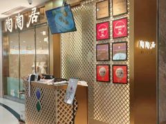 -陶陶居酒家(龙之梦店)