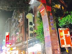 -淡水老街