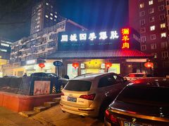 门面-同城四季爆肚涮羊肉(安华里店)
