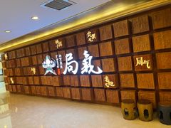 -局气 烤鸭·北京菜(光华路店)