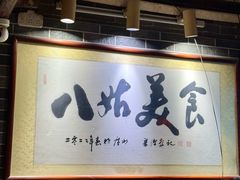 -寻味肇庆·八姑农庄·广府西江菜