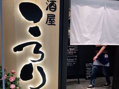 -玄白·炭烤活鳗(上海首店)