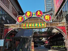 -佛山京华广场MALL