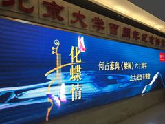 -北京大学百年讲堂