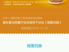 -麦当劳(天兴罗斯福店)