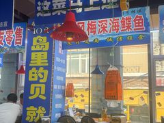 -喝丢一只鞋海鲜烧烤·海肠捞饭(文体街店)