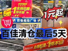 -百佳永辉(名盛广场店)