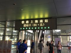 -上海南站